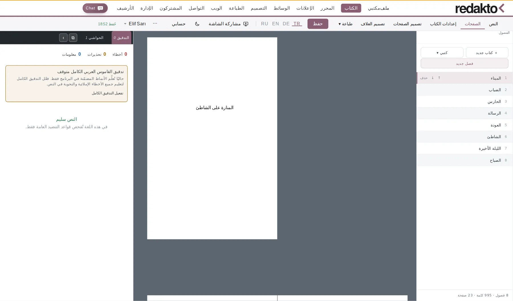الفهرس: يُبنى تلقائيًا من الفصول وأرقام الصفحات.